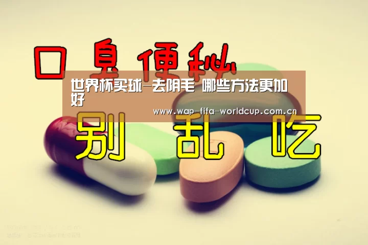 世界杯竞猜